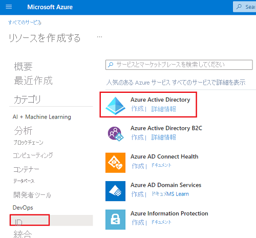 Screenshot that shows the create link for Microsoft Entra ID under Azure services.