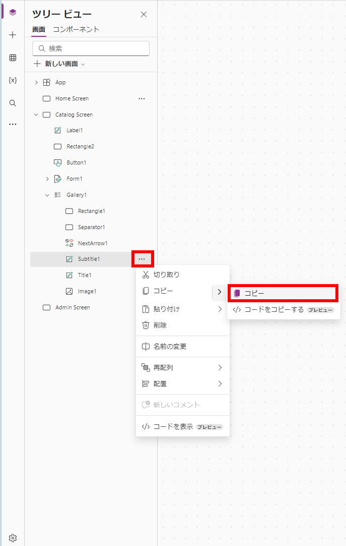 Subtitle1 のメニューで選択されたコピーのスクリーンショット。