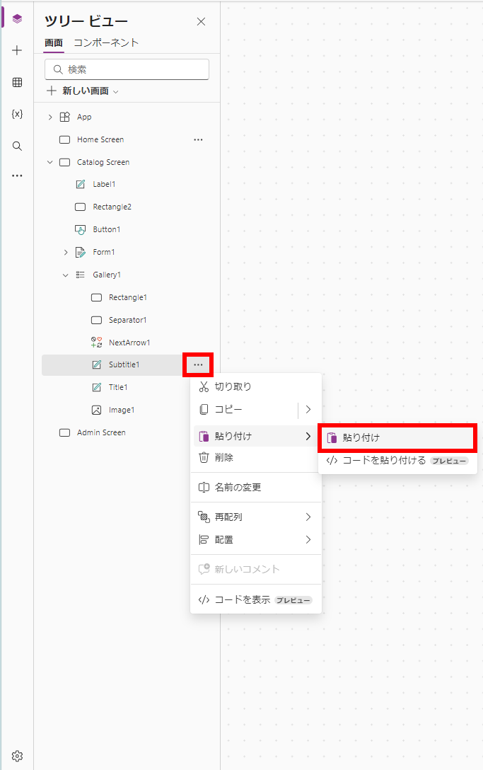 Subtitle1 のメニューで選択された貼り付けのスクリーンショット。