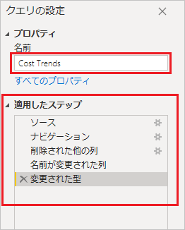 名前が「原価動向」に設定されている、「クエリ設定」タブのスクリーンショット。