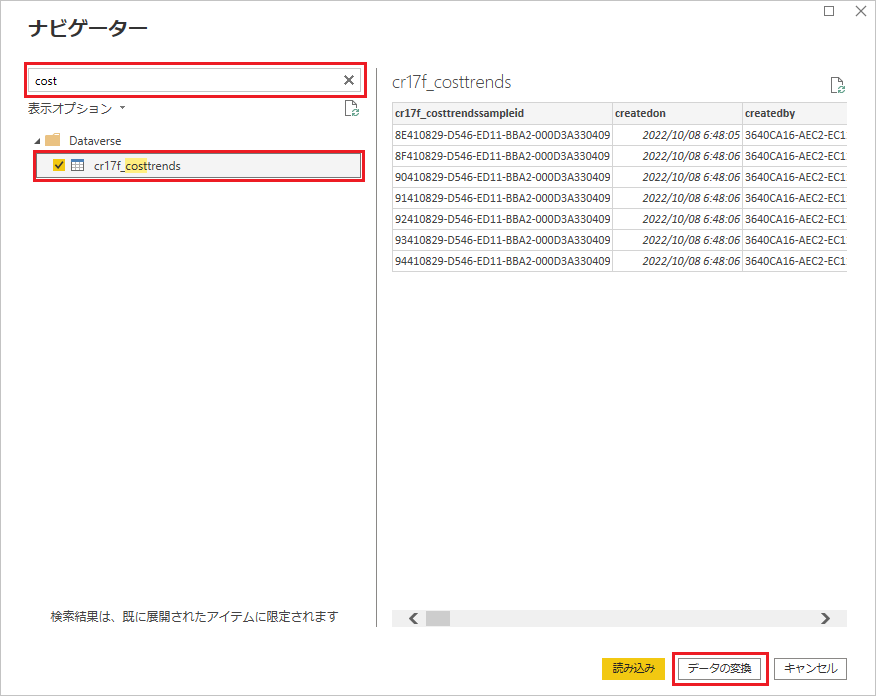 「原価」の検索結果が表示されたナビゲーター画面のスクリーンショット。「原価動向」テーブルが選択されていて、「データの変換」ボタンが強調表示されている。