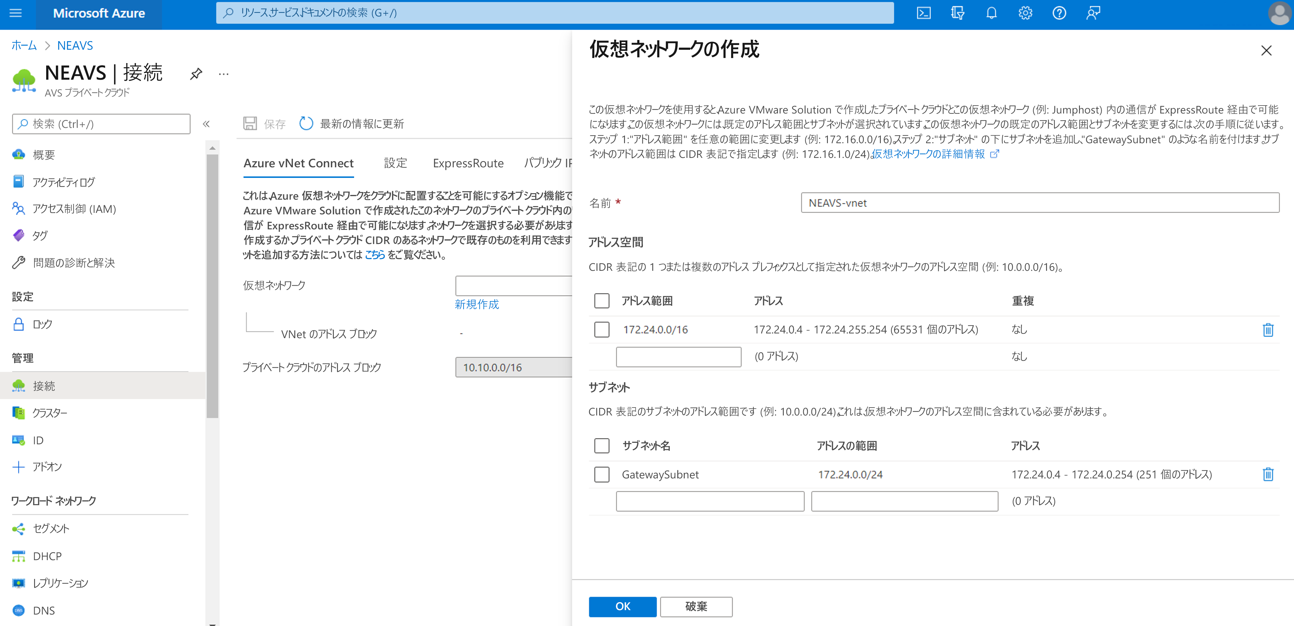 Screenshot of the Create virtual network tab in Azure VMware Solution.