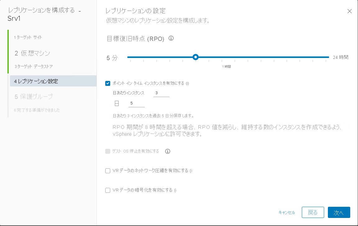 Screenshot of the Replication settings window in Azure VMware Solution, with the configured RPO settings.