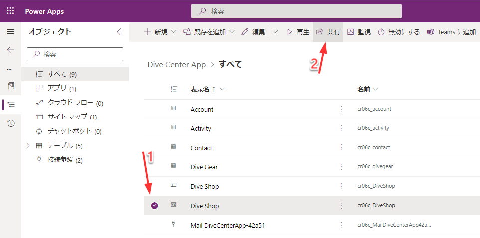 モデル駆動型アプリが選択され、共有オプションが強調表示された、Power Apps のスクリーンショット。