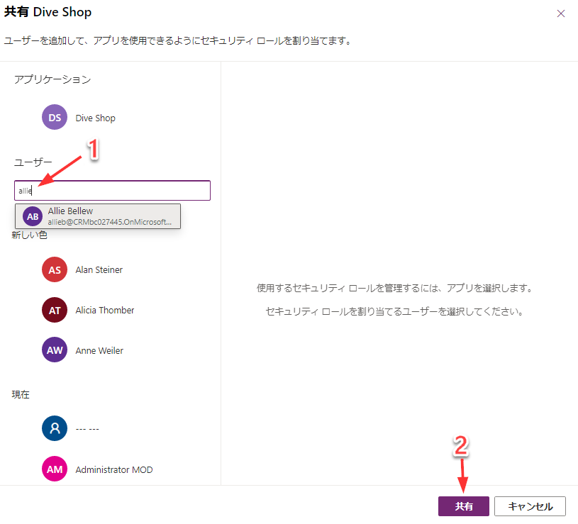 ユーザー検索が入力され、「共有」オプションが強調表示された、「共有」ダイアログのスクリーンショット。