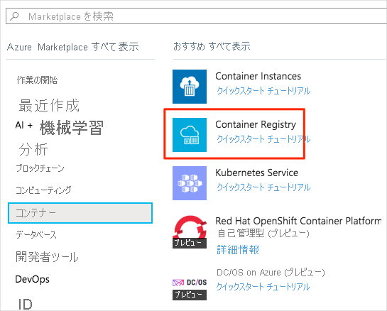 Screenshot that shows the New pane in Azure portal showing the Container options available in Azure Marketplace.