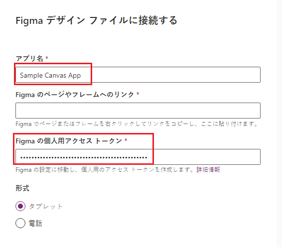 Power Apps Studio のスクリーンショット。アプリ名と