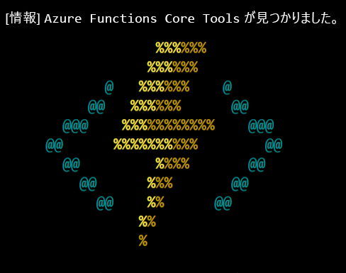 Image showing the Azure Function Core tools logo.