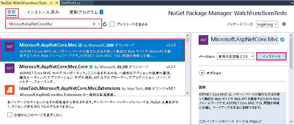 [NuGet パッケージの管理] ウィンドウのスクリーンショット。ユーザーは Microsoft.AspNetCore.Mvc パッケージをインストールしている。