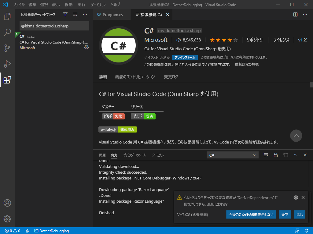 必要な資産の入力を求める Visual Studio Code のプロンプトのスクリーンショット。