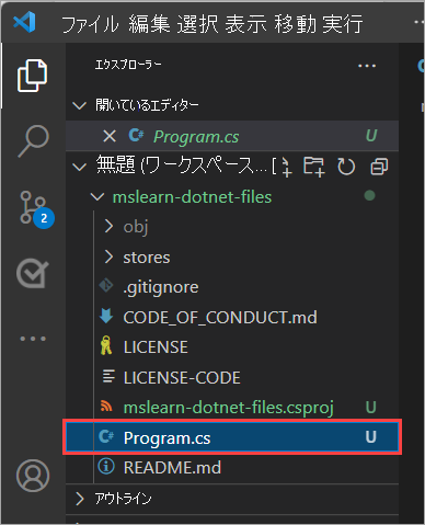 program.cs ファイルが強調表示されている [エクスプローラー] ウィンドウのスクリーンショット。