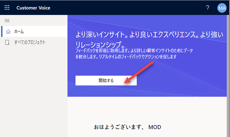 Customer Voice で [開始] ボタンが強調表示された [ホーム] タブが開きます。