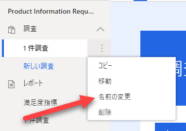 [省略記号] ボタンが選択され、ドロップダウン メニューで [名前の変更] を指す矢印が表示されます。