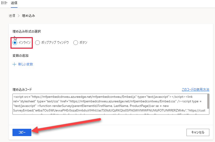 [送信 > 埋め込み] の順に移動し、「埋め込み形式の選択」の下で、[インライン] が選択されると、強調表示されます。[埋め込みコード] ボックスの下に [コピー] ボタンを指す矢印が表示されます。