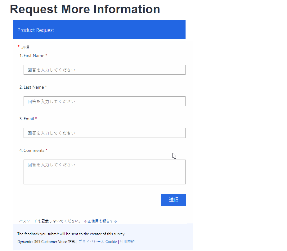埋め込み調査では、[送信] ボタンと一緒に、詳細情報のリクエスト、製品要求、および 4 つの質問が表示されます。