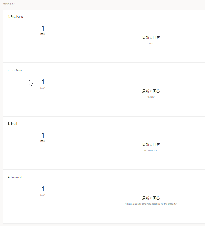 このレポートには合計回答数が 1 と示され、各質問の最新の回答で送信された値が示されます。