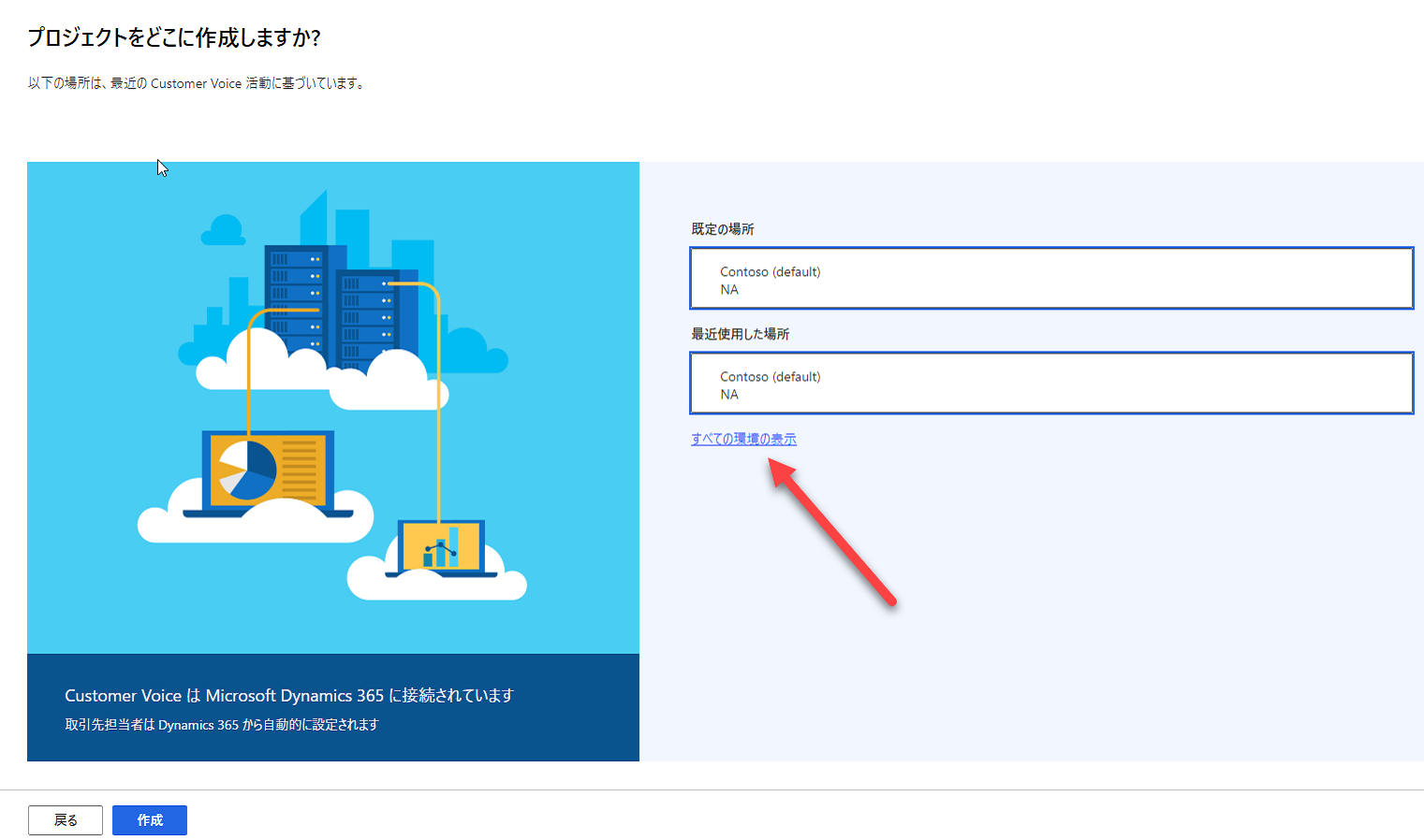 既定の場所を使用して、[最近表示した場所] または [すべての環境を表示する] から選択します。[すべての環境を表示する] を指す矢印が表示されます。