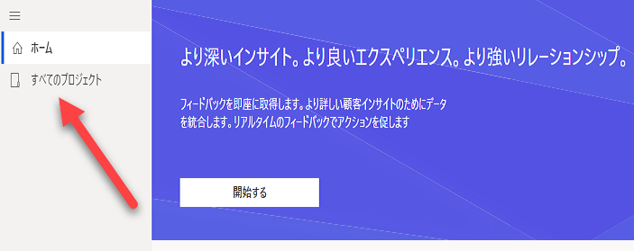 [ホーム] タブで、ナビゲーション メニューの [すべてのプロジェクト] タブを指す矢印が表示されます。