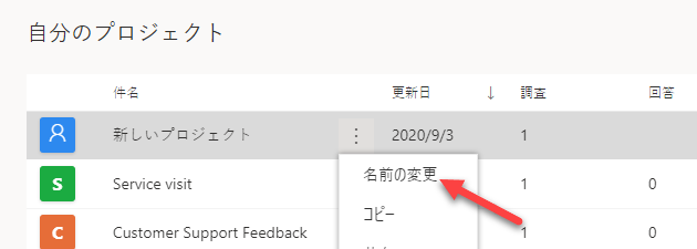 [省略記号] ボタンが選択され、ドロップダウン メニューで [名前の変更] を指す矢印が表示されます。