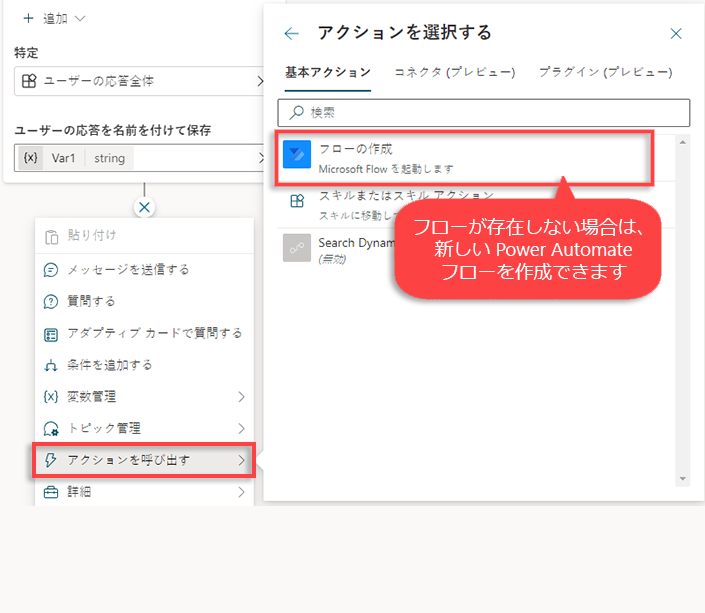 フロー メニュー作成のスクリーンショット。