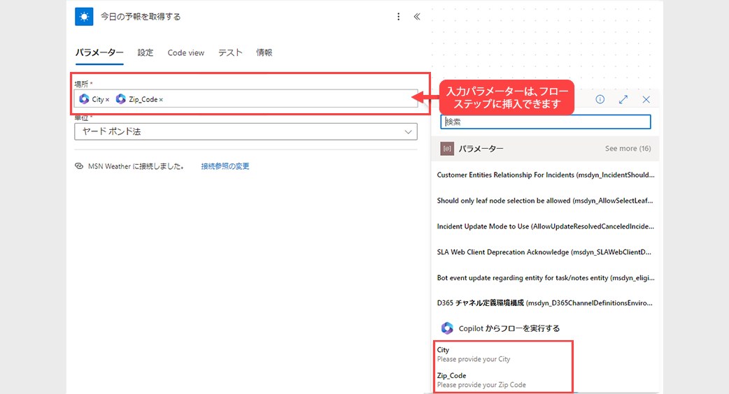 天気取得フローの追加のスクリーンショット。