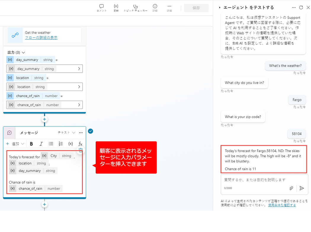メッセージ ノードのスクリーンショット。