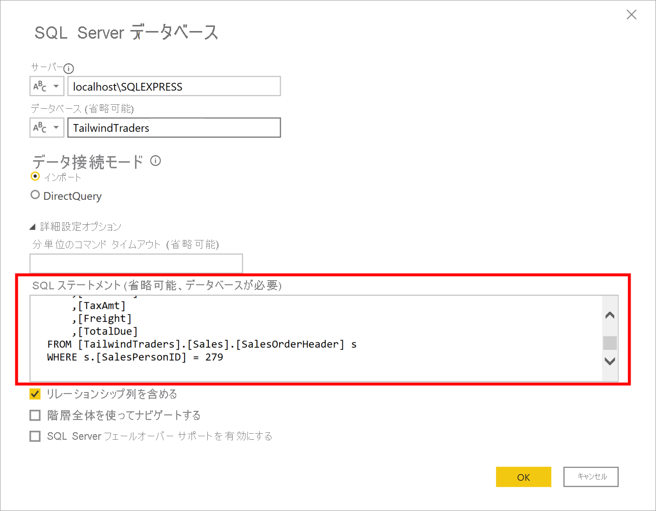 クエリの実行ステートメントへの追加