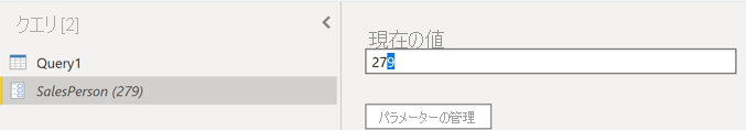 パラメーターへの値の入力