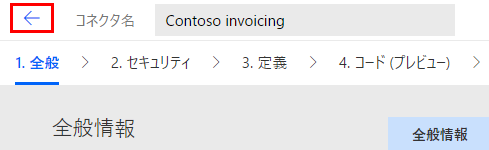 戻るボタンを矢印で示しているスクリーンショット。