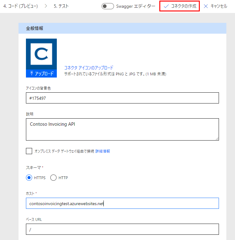 コネクタの作成ボタンを矢印で示しているスクリーンショット。
