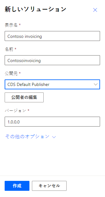 新しい Contoso Invoicing ソリューションを作成しているスクリーンショット。