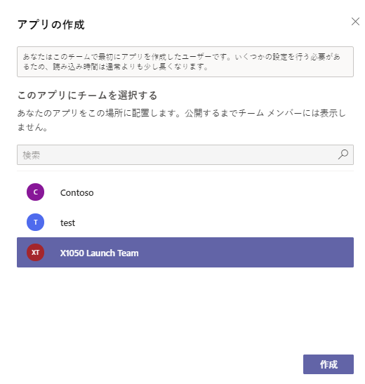 アプリを作成する「作成」ボタンのスクリーンショット。
