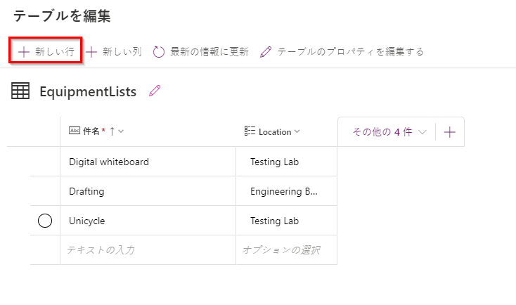 データが入力された備品一覧のスクリーンショット。