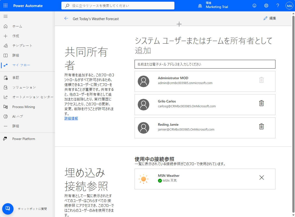 ユーザーまたはグループを所有者として追加するテキスト フィールドを示す [共同所有者] ページのスクリーンショット。現在の共同所有者は次のとおりです。