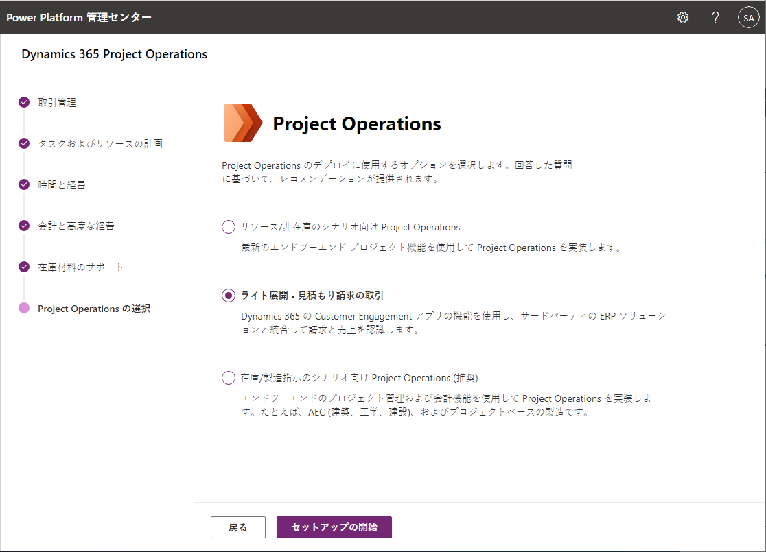  Project Operations に関する質問事項のスクリーンショット。
