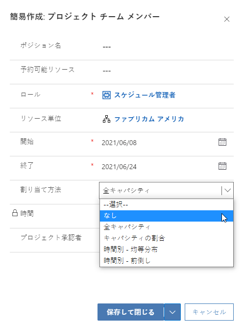 [プロジェクト チーム メンバーの簡易作成] ダイアログ ボックスのスクリーンショット。