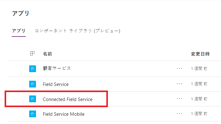 最近使用したアプリで Connected Field Service が強調表示されているスクリーンショット。