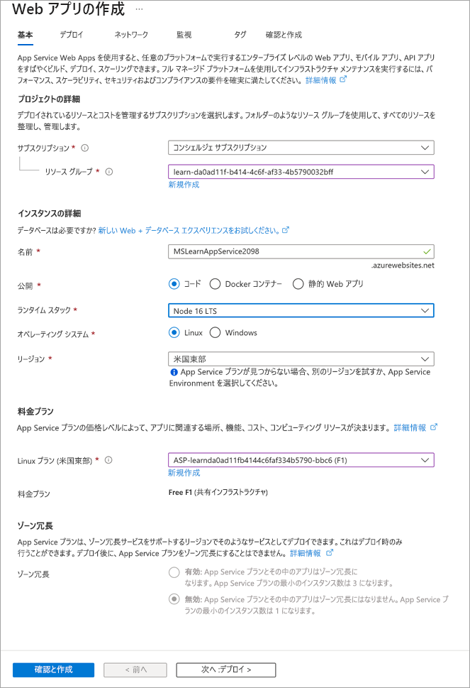 Screenshot showing web app creation details.