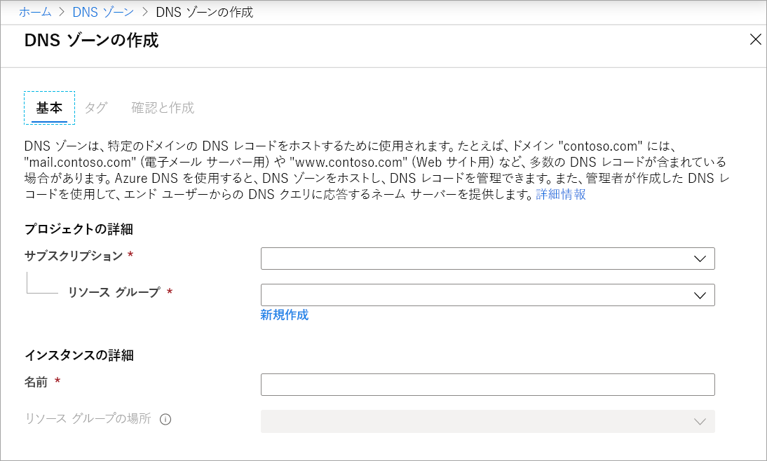 Screenshot of Create DNS zone page.