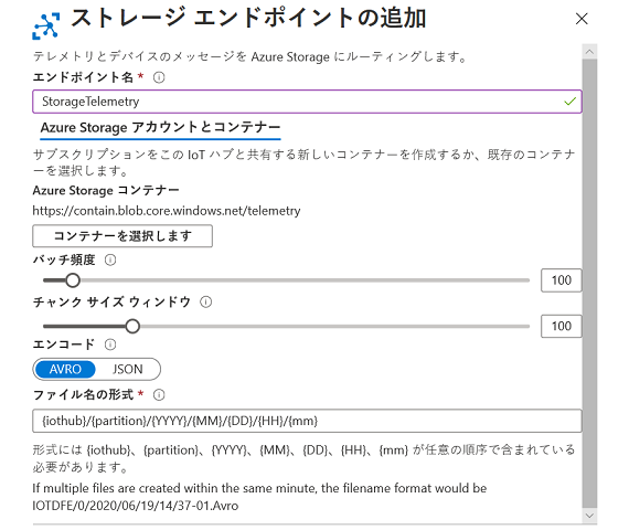 Azure Storage エンドポイントを追加する例のスクリーンショット。