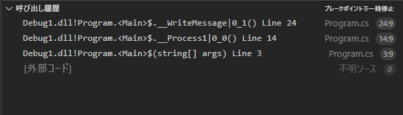 例外がスローされてからキャッチされるまでの呼び出し履歴レベルを示すスクリーンショット。