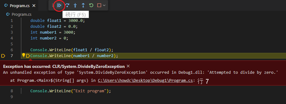 デバッグ ツール バーの [続行] ボタンを示すスクリーンショット。