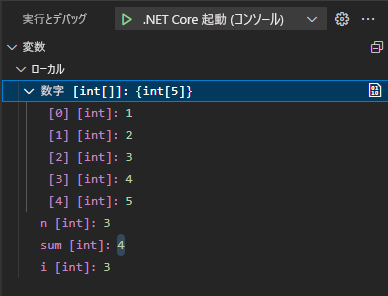 [実行とデバッグ] ビューの [変数] セクションの展開された配列要素を示すスクリーンショット。