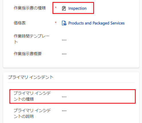 作業指示書フォームを定義する場所を示すスクリーンショット。
