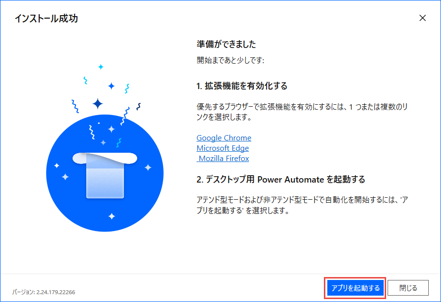デスクトップ用 Power Automate のインストール完了メッセージのスクリーンショット。