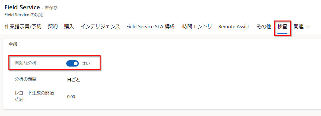 分析を有効にできる場所を示すスクリーンショット。