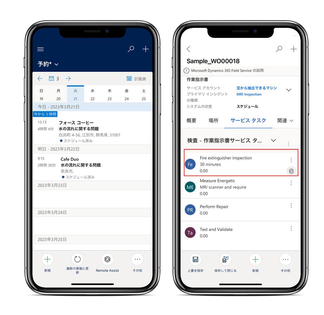 モバイル アプリのサービス タスクのスクリーンショット。