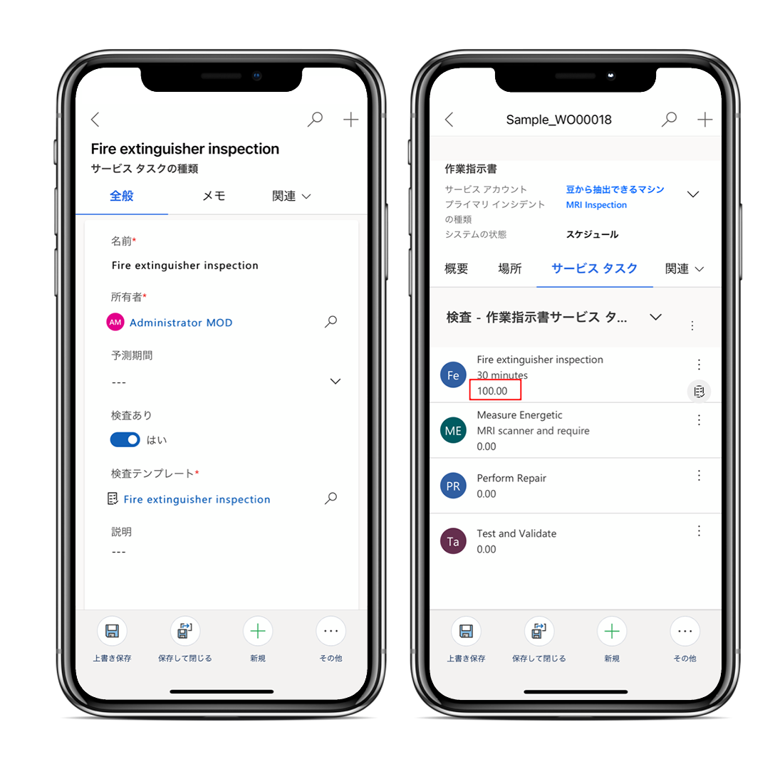 モバイル アプリでの検査の完了を示すスクリーンショット。