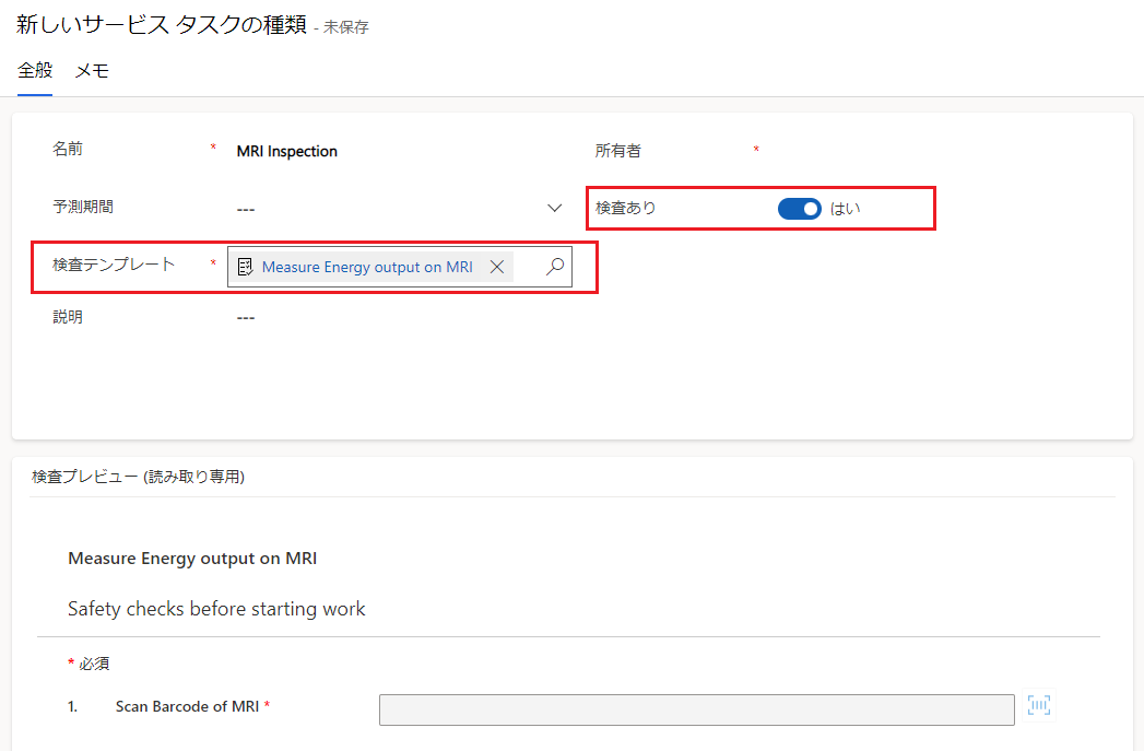 サービス タスクの種類で検査を選択したところを示すスクリーンショット。