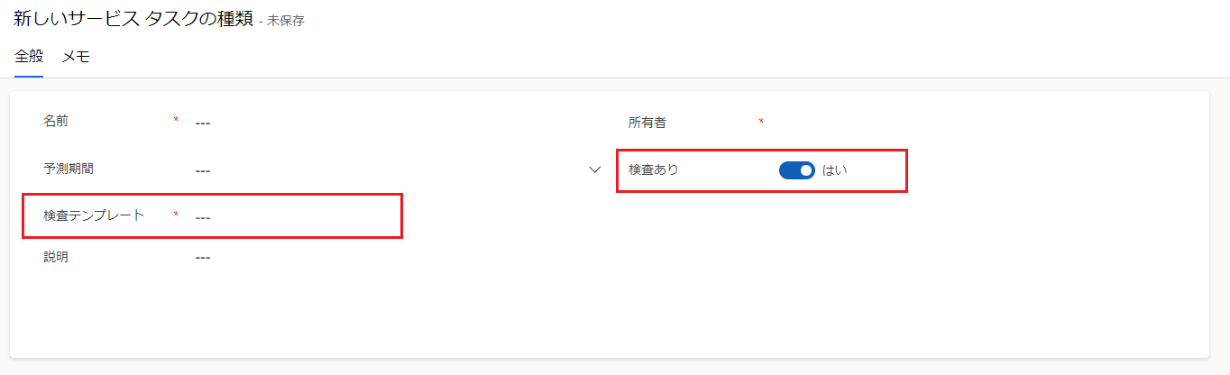サービス タスクの種類と検査のスクリーンショット。